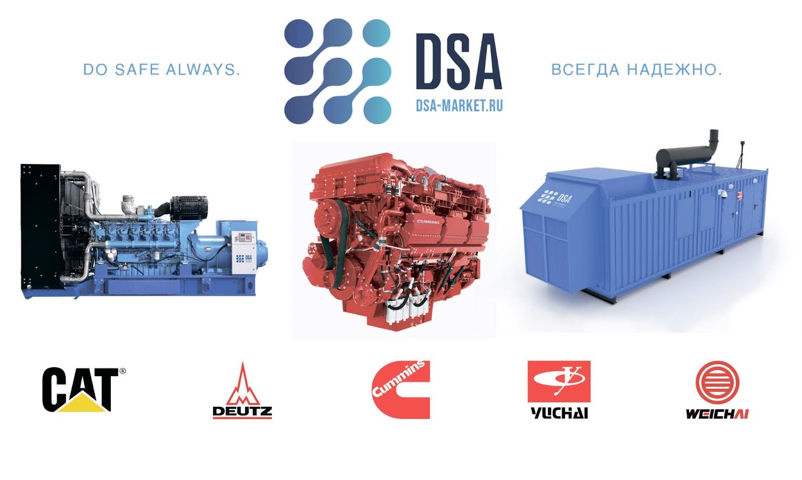 О компании DSA
